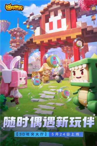 迷你世界旧版0.44.2