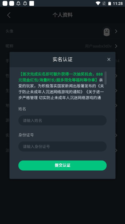 华体会登录地址游戏添加实名认证方法