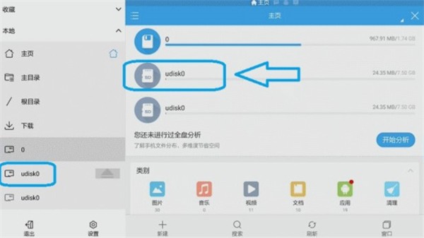 沙发管家hd车载版安装方法截图6