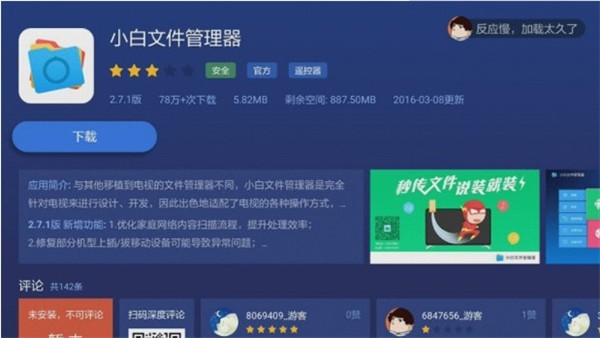 沙发管家hd车载版安装方法截图3