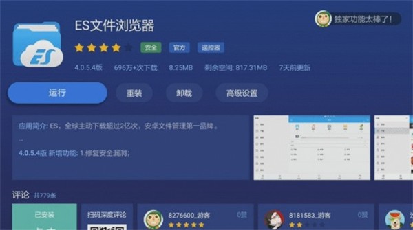 沙发管家hd车载版安装方法截图5