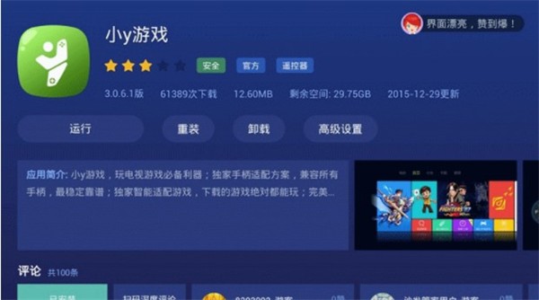 沙发管家hd车载版安装方法截图8