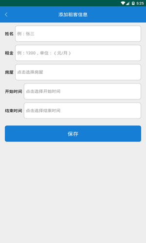 房东帮帮记app